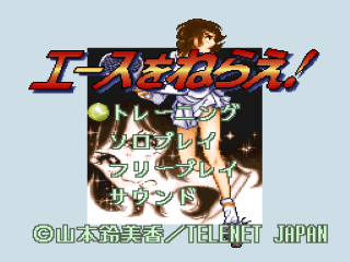 Ace o Nerae title screen for Super Famicom
